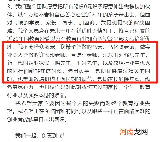 知名教育机构承认“爆雷”：资金链断裂！创始人道歉 更喊话马云、马化腾