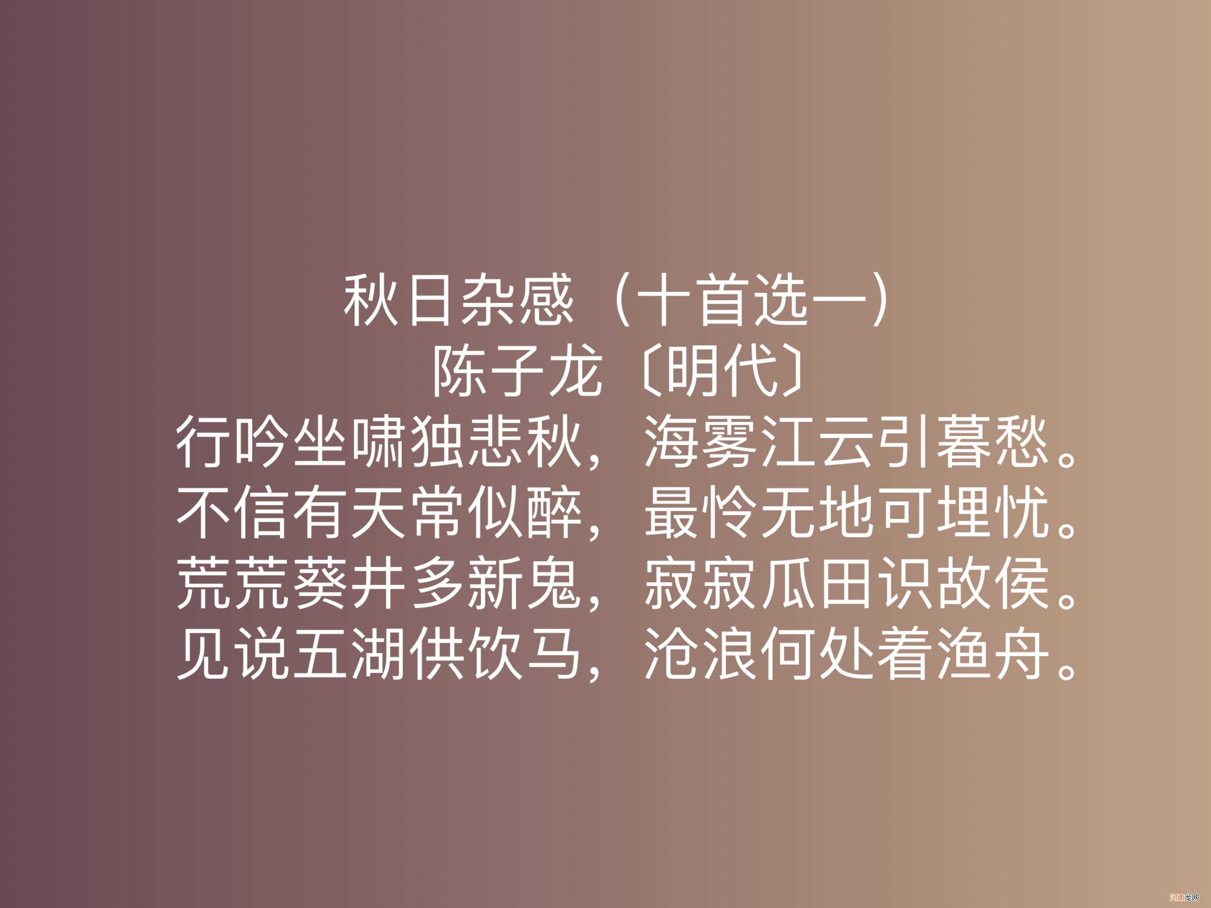 明朝民族英雄擅写诗，陈子龙这十首诗作，体现英雄气概，值得细品