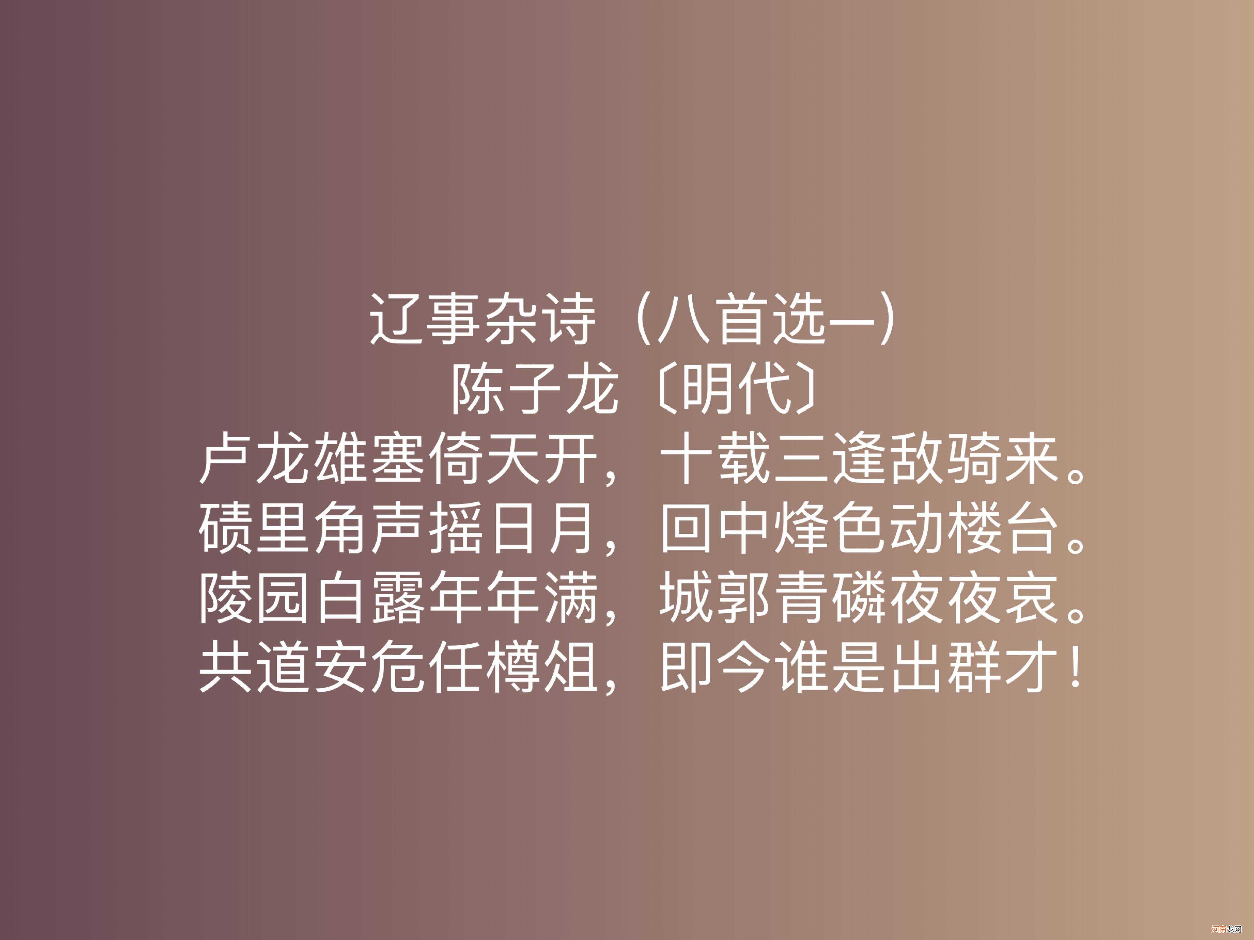 明朝民族英雄擅写诗，陈子龙这十首诗作，体现英雄气概，值得细品