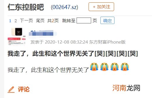 惨烈爆仓！连续11个跌停 股民倒欠券商200万！深交所暂停仁东控股融资买入