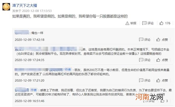 惨烈爆仓！连续11个跌停 股民倒欠券商200万！深交所暂停仁东控股融资买入