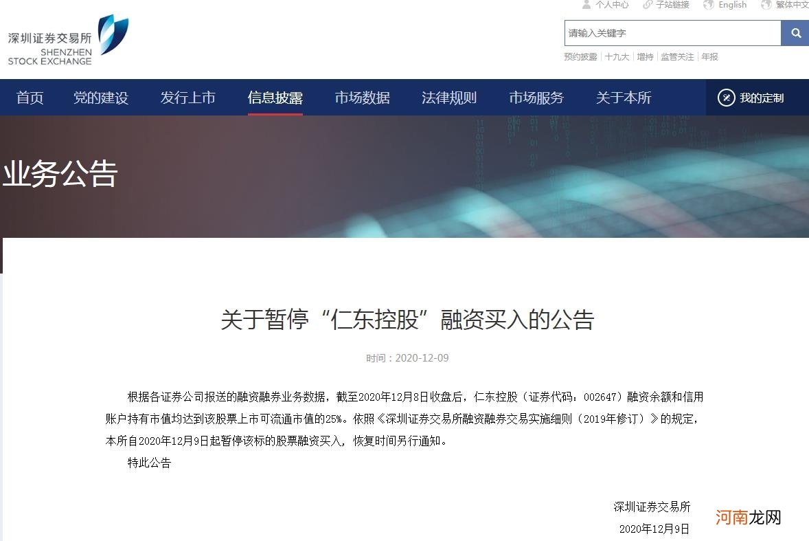 惨烈爆仓！连续11个跌停 股民倒欠券商200万！深交所暂停仁东控股融资买入