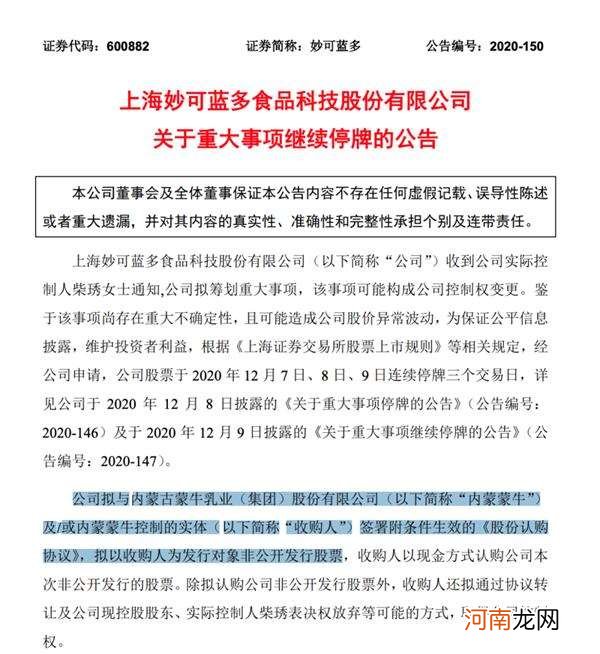 奶酪第一股控制权将归蒙牛 ！“起步20个涨停”？“靴子落地 跑”？