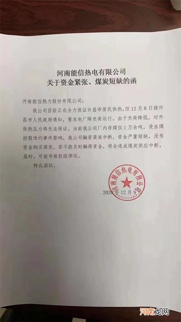 永煤违约冲击波扩散！许昌市重要热力供应商求援：没钱买煤了！