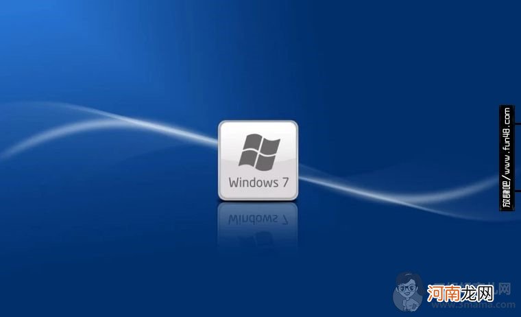 Windows7旗舰版和专业版哪个好