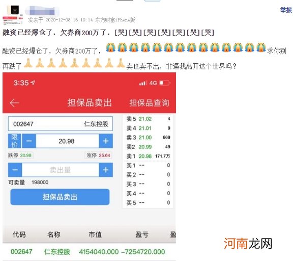 爆仓 欠券商200万！网友晒“绞肉机”账户 仁东控股连续11个跌停