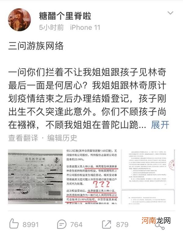 游族网络惊现争夺财产！林奇前妻将接掌上市公司 “第三者”突然现身提出质疑