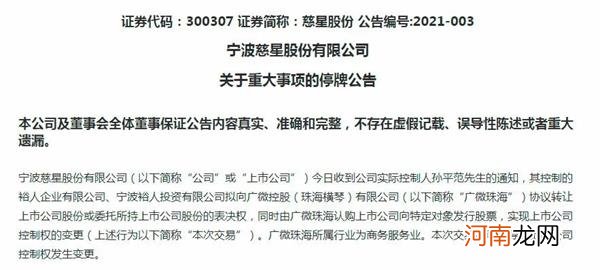 停牌前2天暴涨40% 这家公司筹划易主提前泄露？