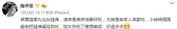 陈乔恩吃睾丸事件是什么节目 为什么陈乔恩从小就喜欢吃鸡睾丸？