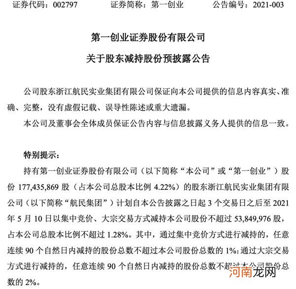 这家券商又遭减持 20个月三位股东8次减持！这些券商股也被集中减持