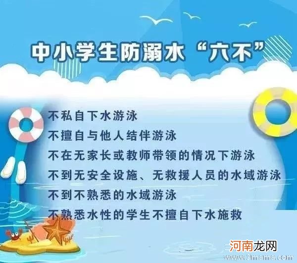 如何预防孩子溺水？防溺水安全教育知识要学习