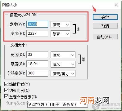 如何利用PS修改图片尺寸