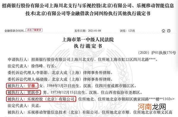 冲上热搜！贾跃亭甘薇3000万房产被强制拍卖