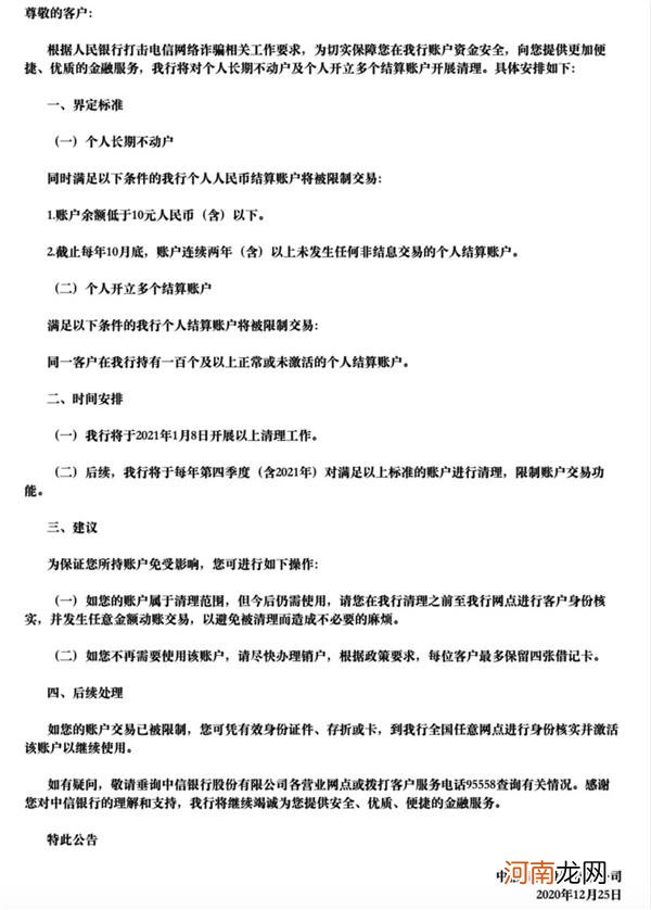 持卡人注意了！你的这些银行异常账户将被清理