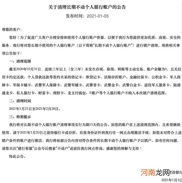 持卡人注意了！你的这些银行异常账户将被清理