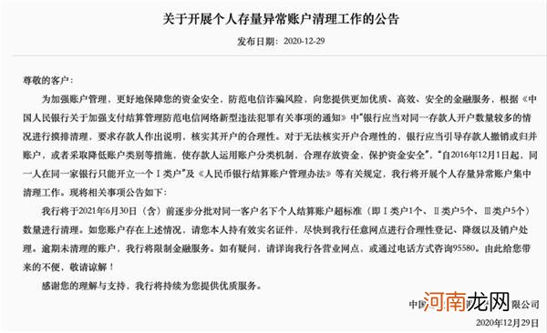 持卡人注意了！你的这些银行异常账户将被清理