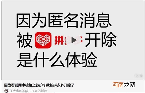 拼多多否认每月强制300工时！承认与匿名爆料发帖员工解约