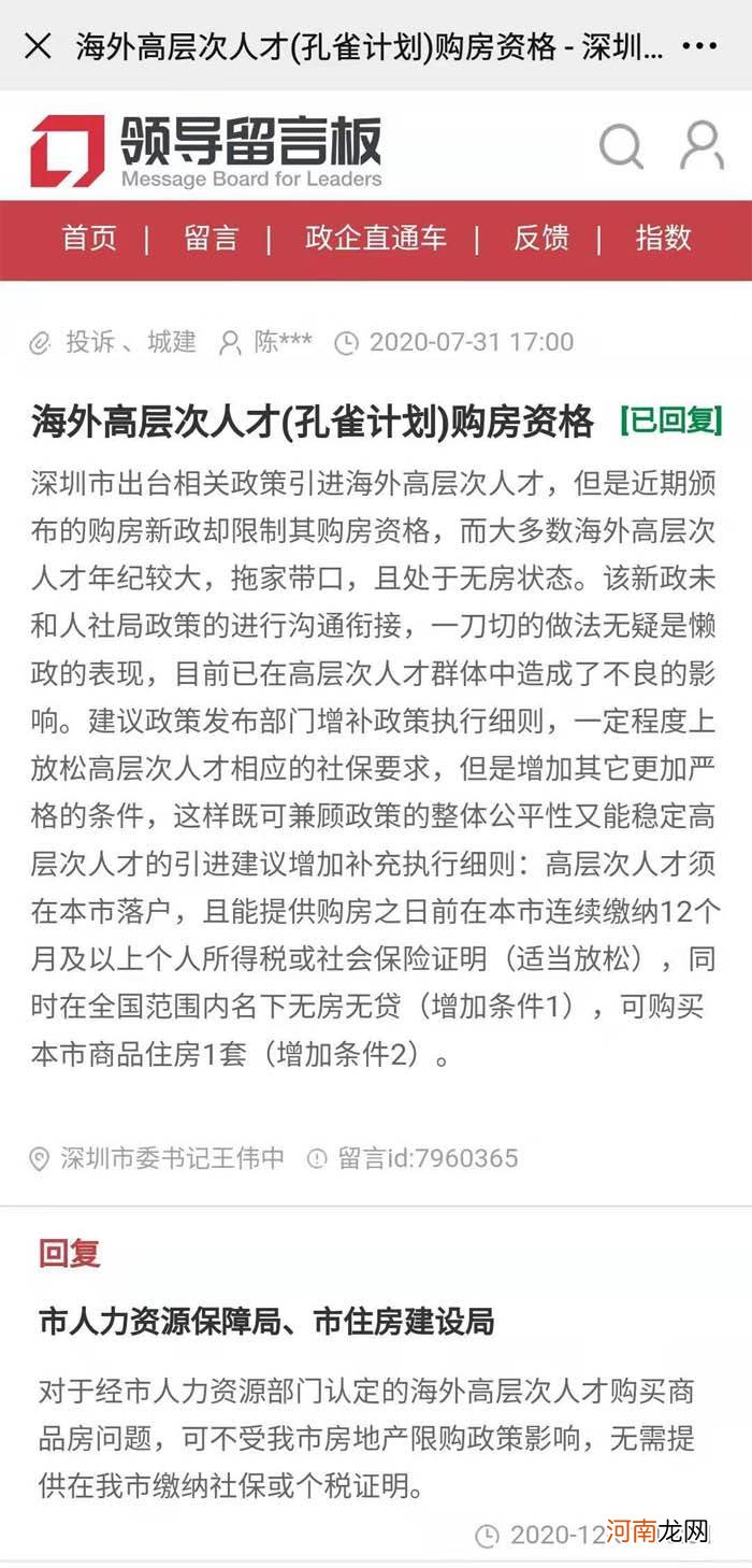 深圳人社局：海外高层次人才购房不受限购政策影响