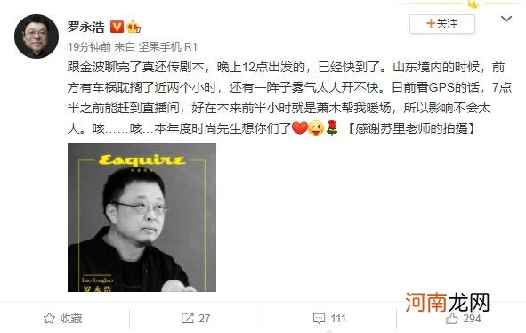 100多个官司缠身 被限制消费后 罗永浩坐车17小时去领奖