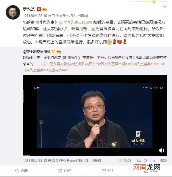 100多个官司缠身 被限制消费后 罗永浩坐车17小时去领奖