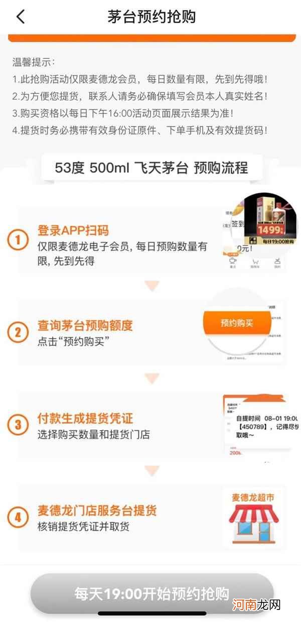 抢购堪比新股？！“液体黄金”成年末商超促销神器 攒积分预约背后套路满满