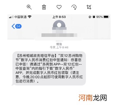 数字人民币红包来了！10万苏州市民喜获中签短信 红包消费有什么新玩法？