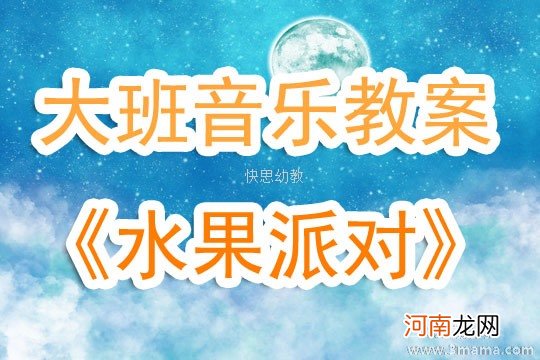 附教学反思 大班音乐游戏活动教案：狮王进行曲教案