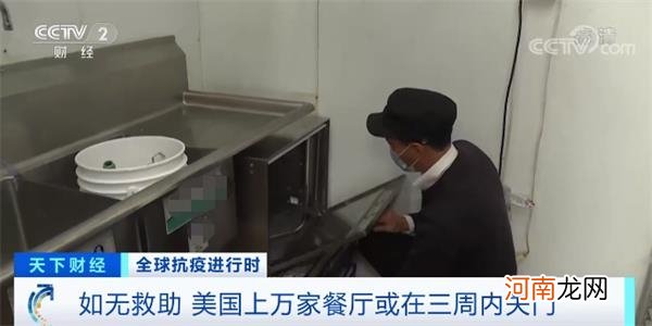 “前所未有的财务恶化”！未来三周这里上万家餐馆或关门！麦当劳都扛不住