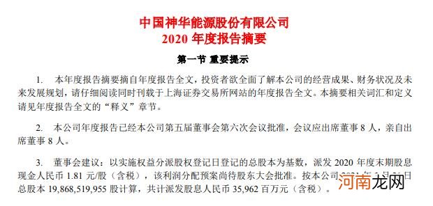 中国神华：2020年净利同比降9.4% 拟10派18.1元