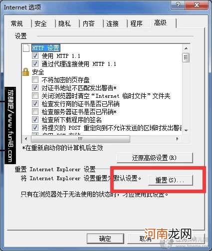 如何重置IE浏览器设置
