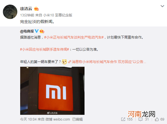 小米与长城汽车合作造车？小米徐洁云：假新闻
