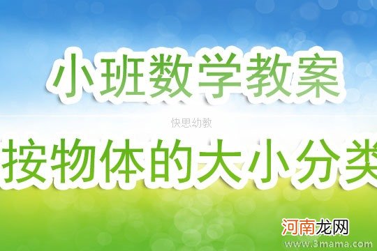 小班数学活动教案：按颜色分类教案