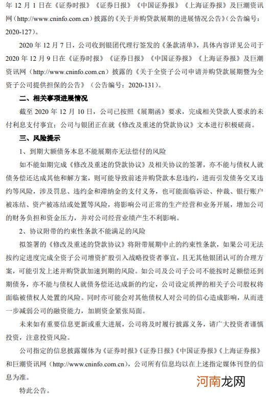 天齐锂业：已完成相关贷款人要求的未付利息支付事宜