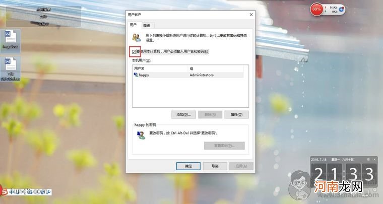 Win10怎么取消开机登录密码