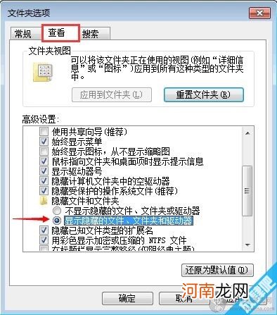 怎样在win7中显示隐藏文件