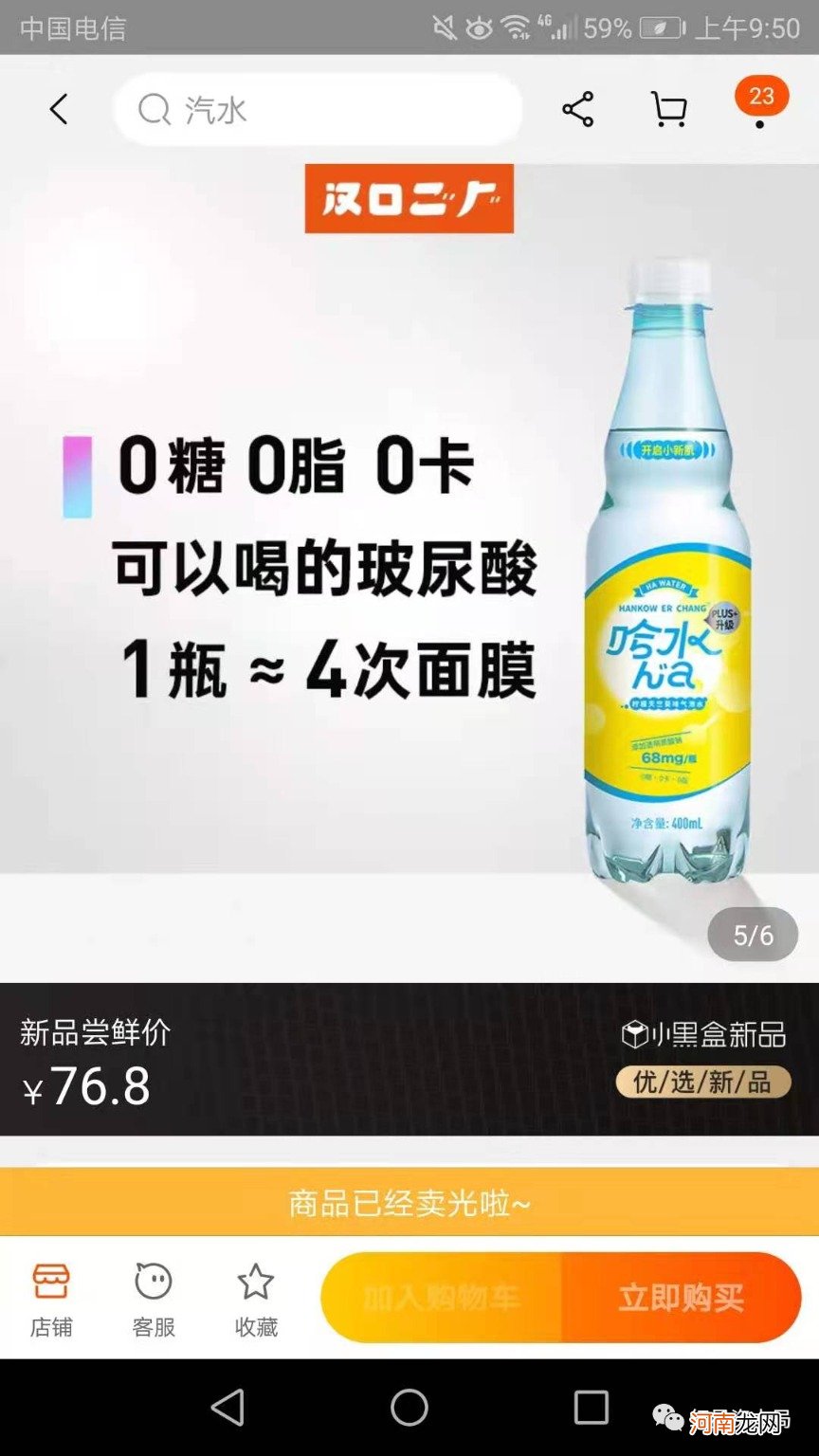 玻尿酸饮用水、玻尿酸气泡水、玻尿酸零食 真美容还是智商税？