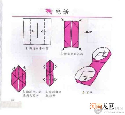 幼儿手工小制作：电话的手工折法!