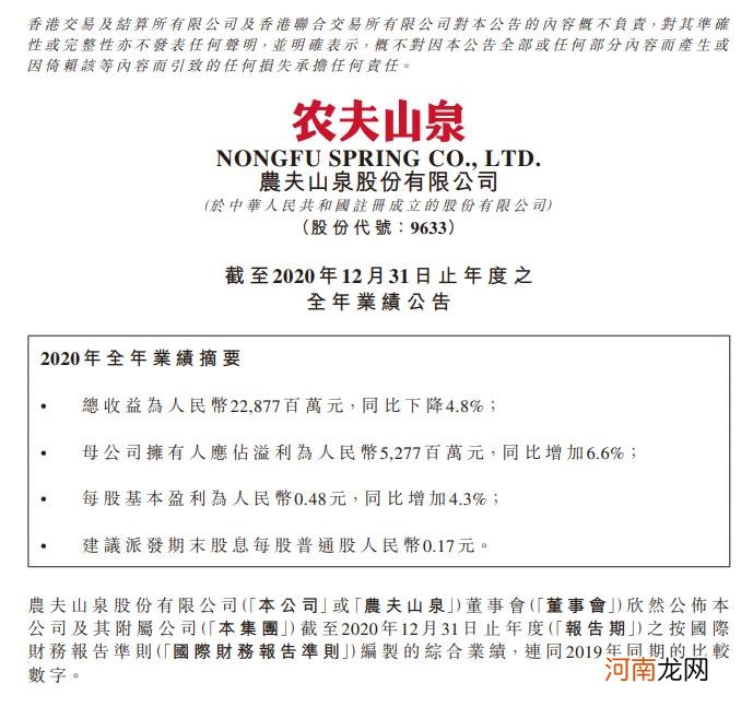 农夫山泉：2020年净利润同比增长6.6%