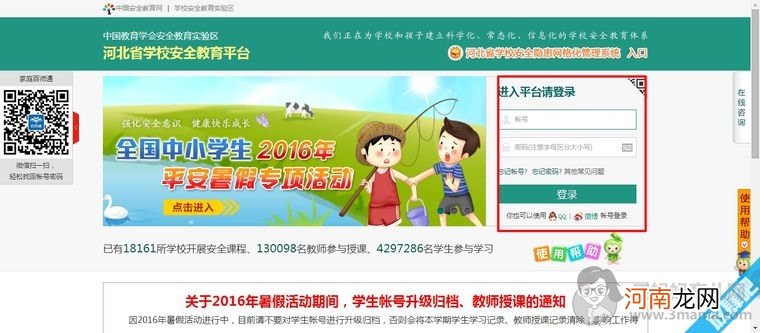 河北省安全教育平台网上学习、作业操作步骤详解