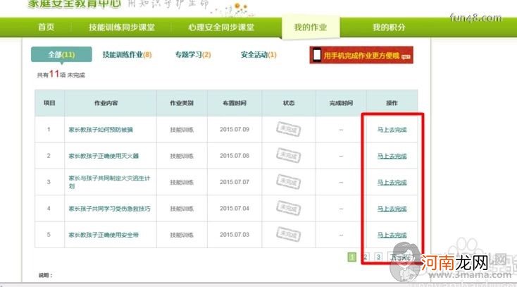 河北省安全教育平台网上学习、作业操作步骤详解