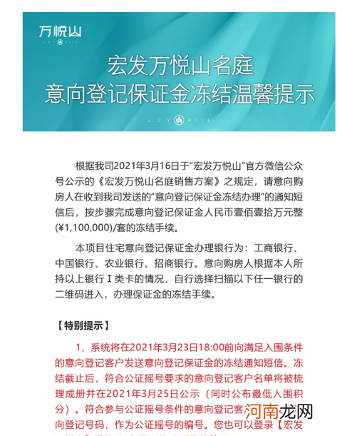 深圳楼市打新更难了！有小产权房不能买 网友：有一种拒绝叫万悦山