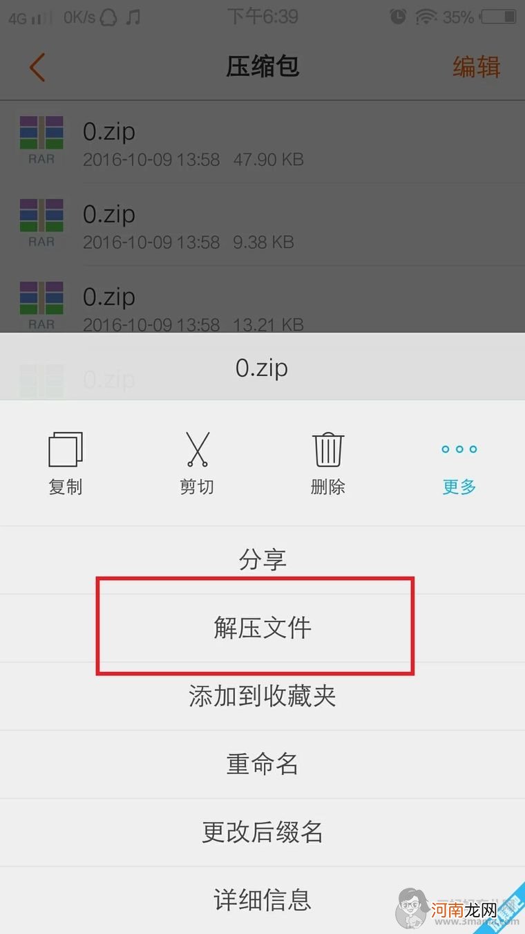 安卓手机如何解压压缩文件