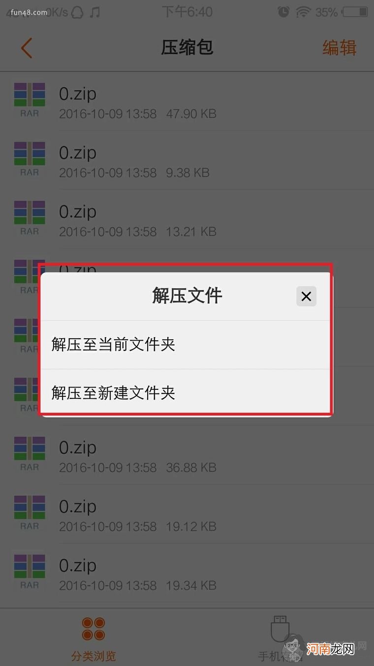 安卓手机如何解压压缩文件
