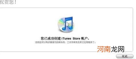 iTunes store帐号免费注册