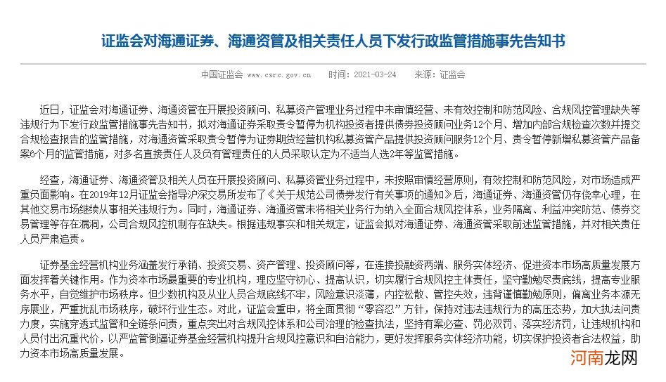 证监会出手 1300亿券商被重罚：暂停这项业务12个月！