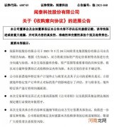 闻泰科技：将与欧菲光就资产收购事项进行沟通与协商