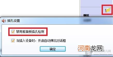 windows7提示未插入扬声器或耳机怎么办