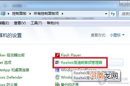 windows7提示未插入扬声器或耳机怎么办