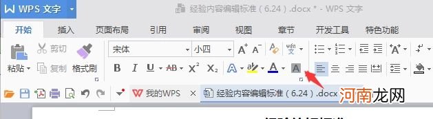 如何去掉word文字背景