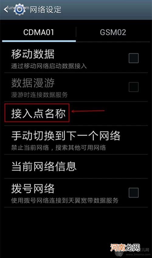 手机提示“无法访问移动网络”，该怎么设置